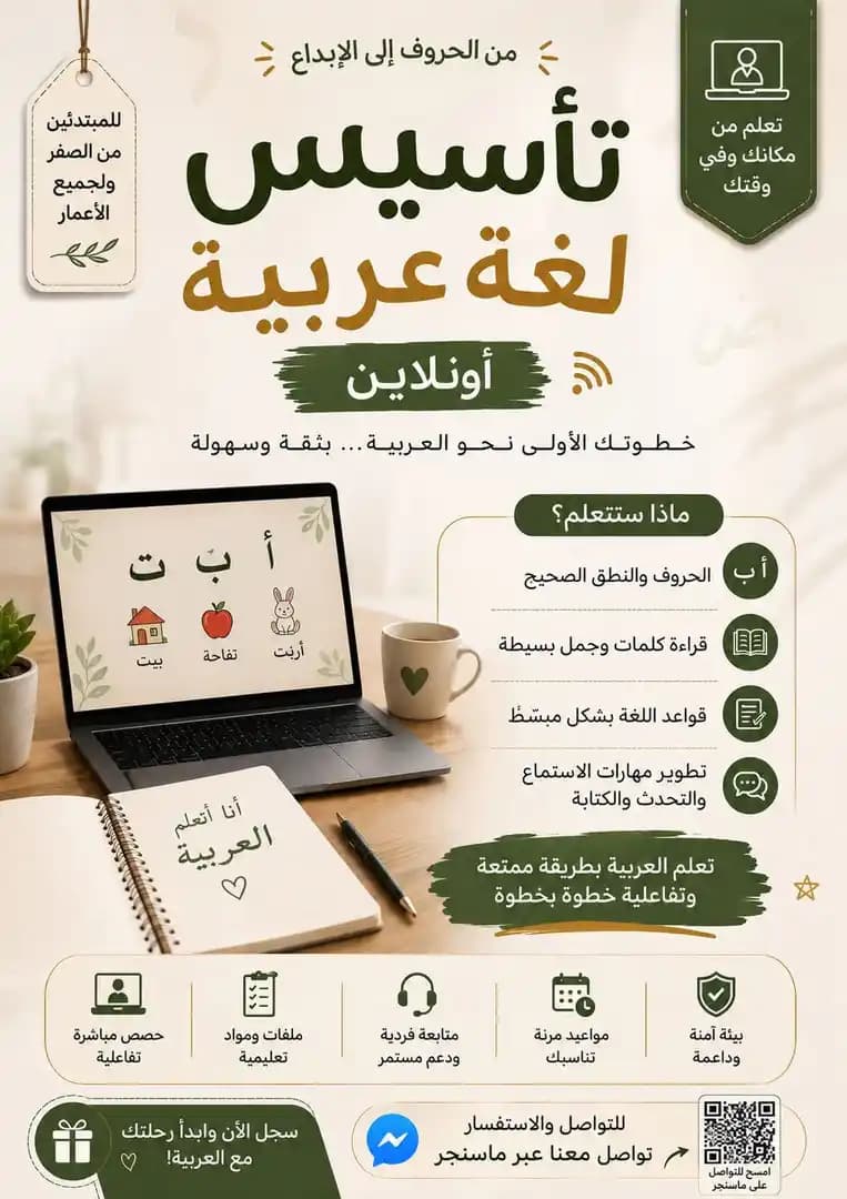 📚 تأسيس اللغة العربية للأ - 1