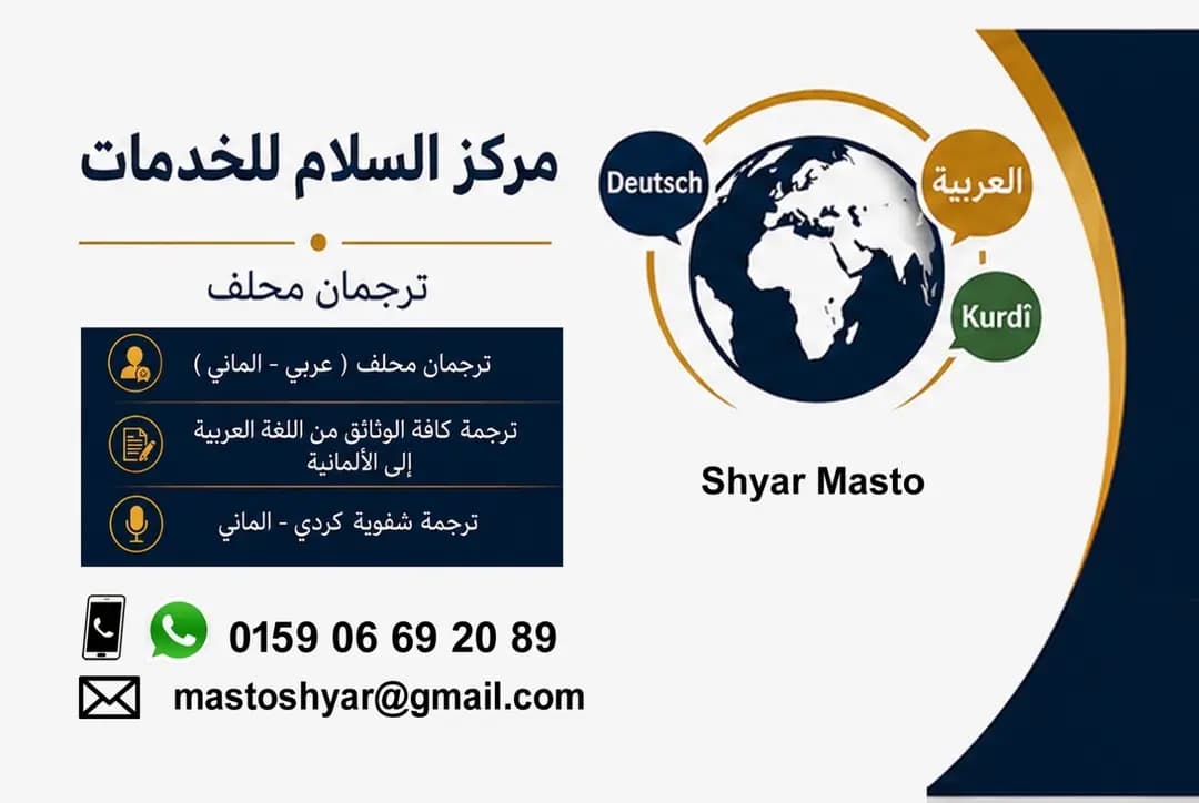 Al-Salam Dienstleistungen - 3