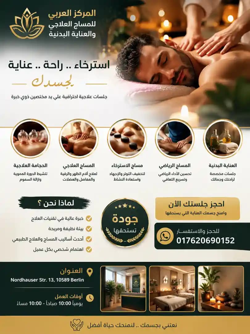 المركز العربي عناية بدنية - 4