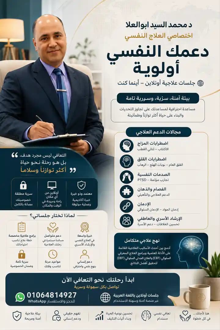 معالج نفسي - 1