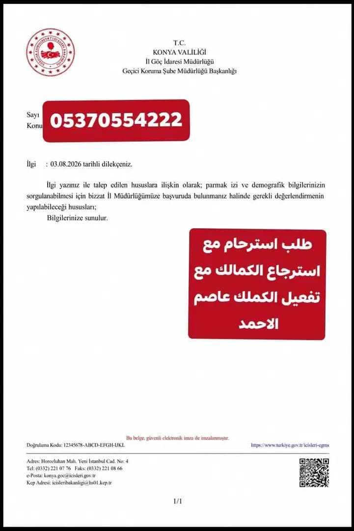 طلب استرحام - 1