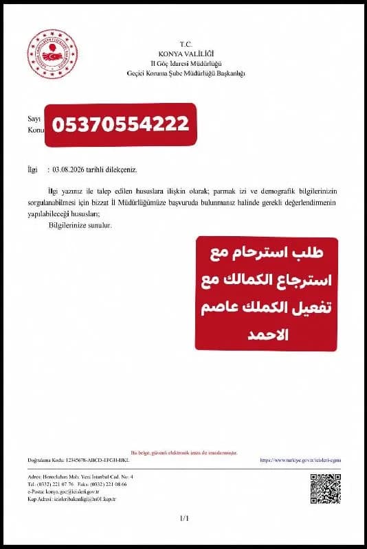 طلب استرحام
