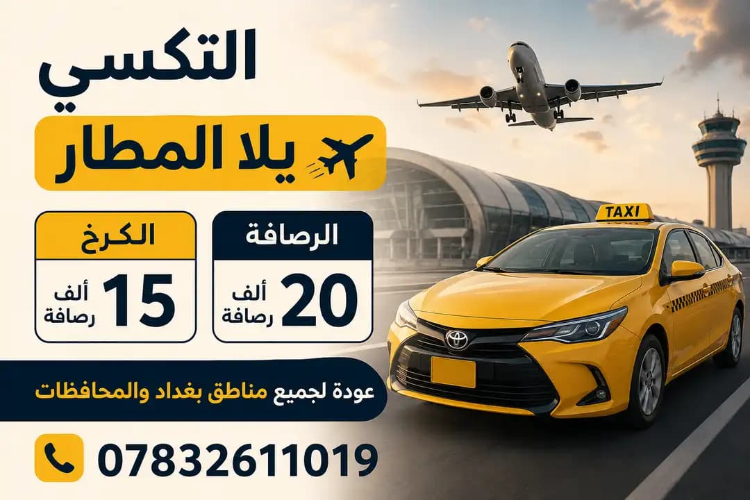 تكسي يلا المطار - 2