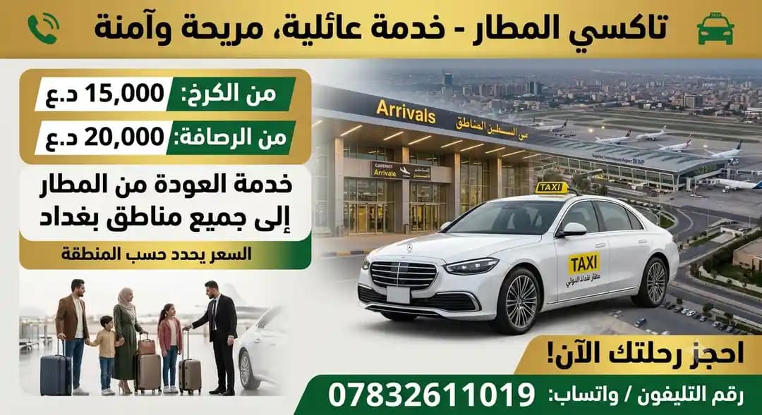 تكسي يلا المطار - 5