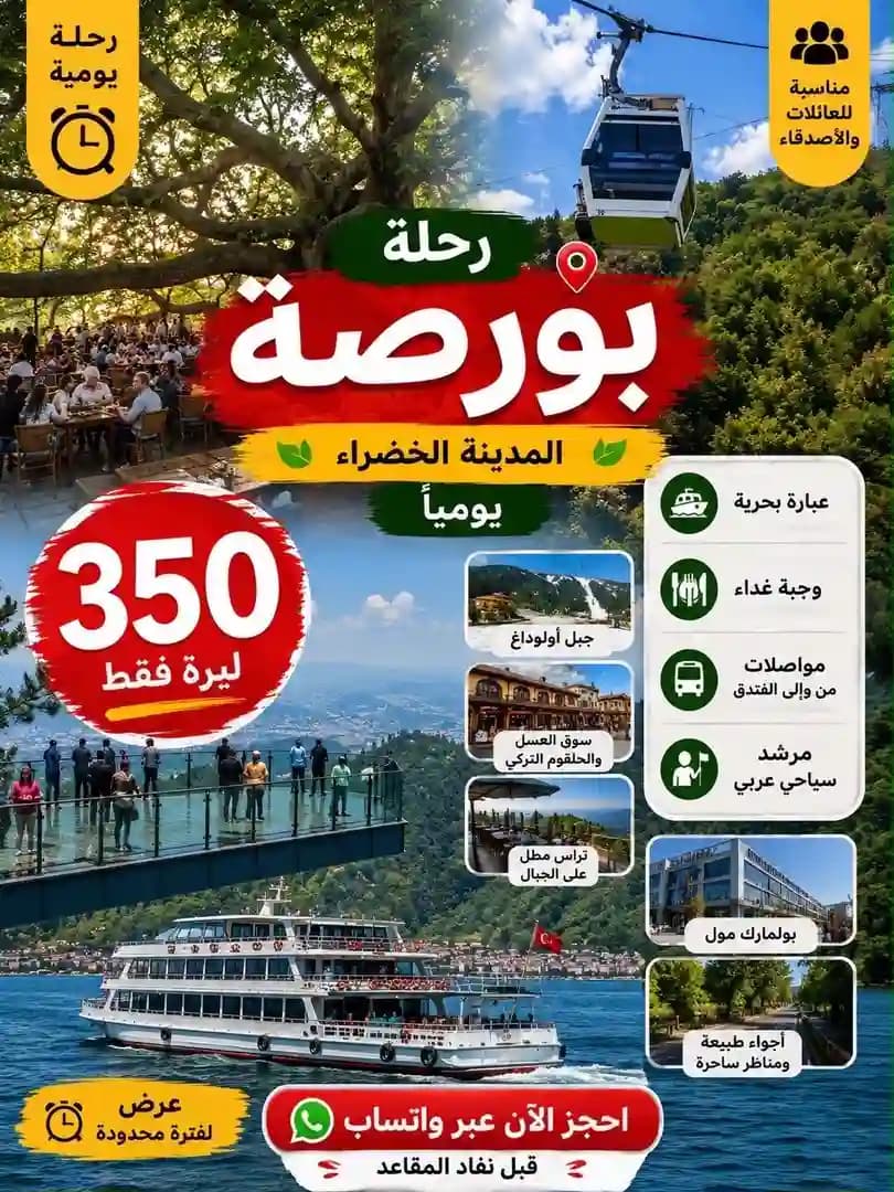 عيش تركيا - 1