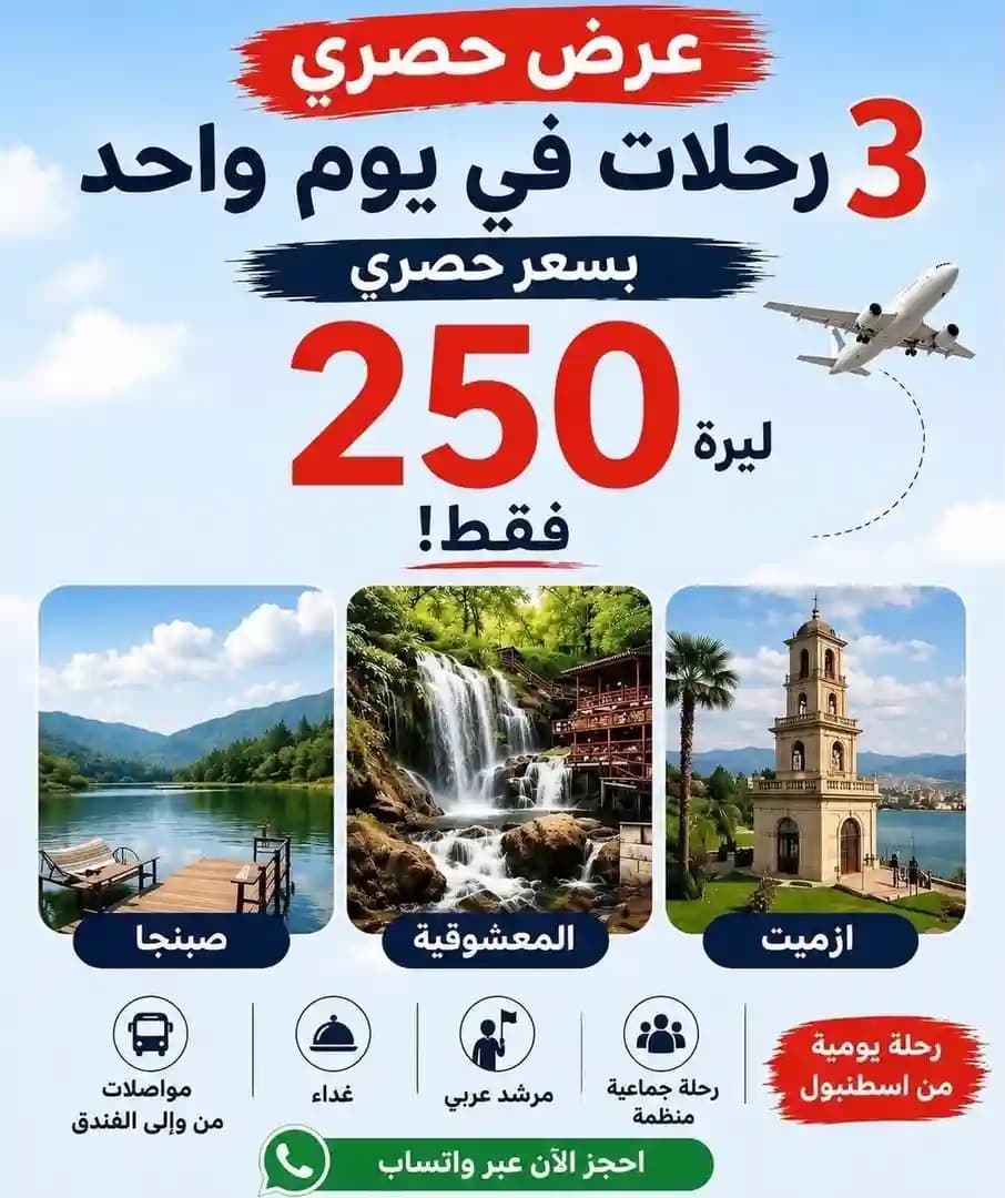 عيش تركيا - 2