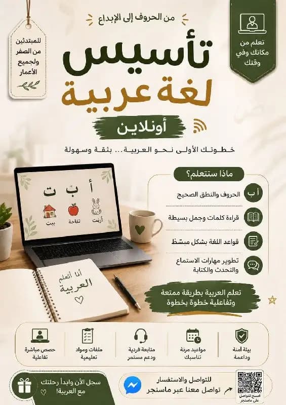 📚 تأسيس اللغة العربية للأ