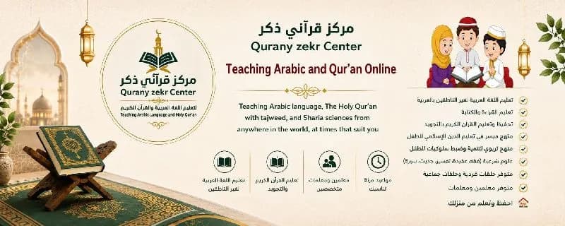 Qurany zekr Center