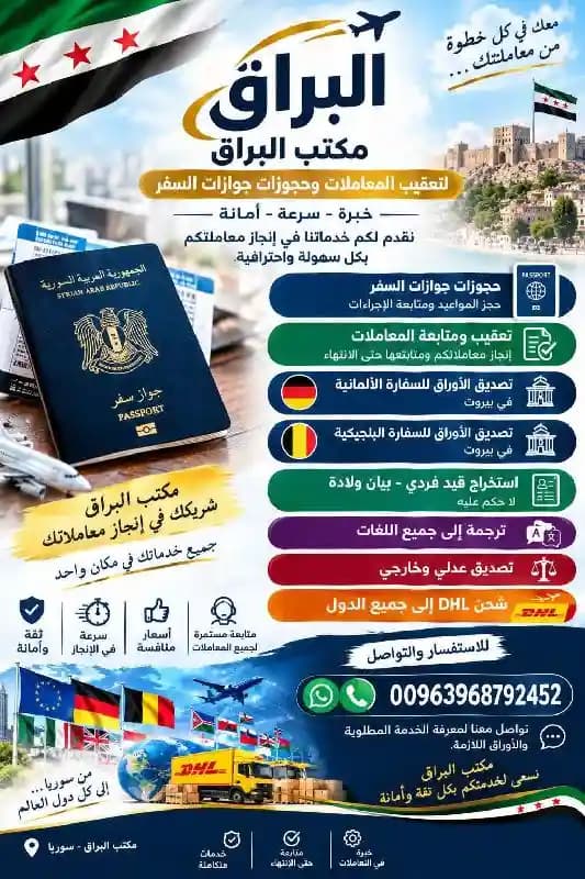 مكتب البراق للمعاملات
