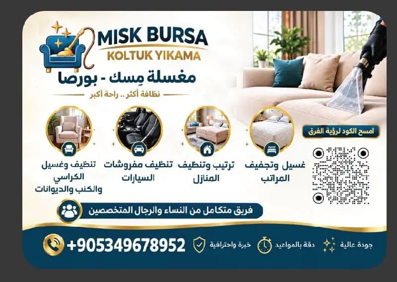 مغسلة_مِسك_بورصة