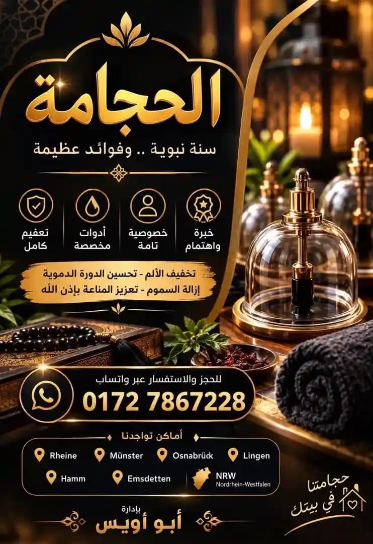 الحجامة