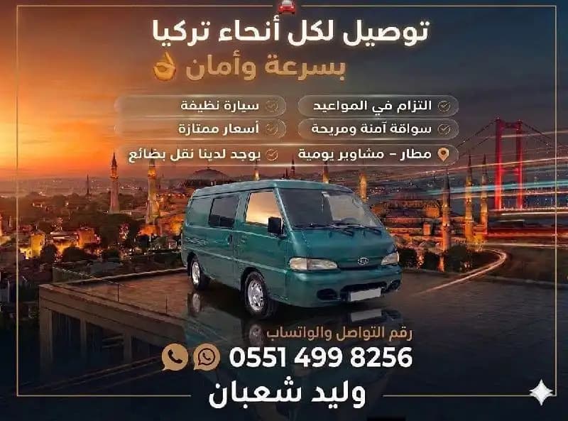 توصيل