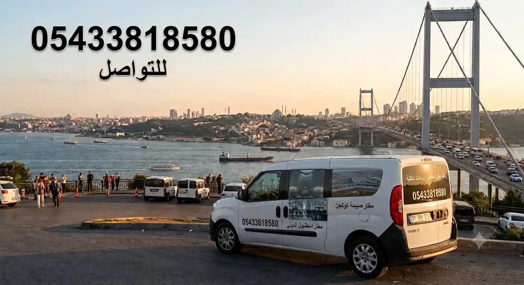 اسطنبول