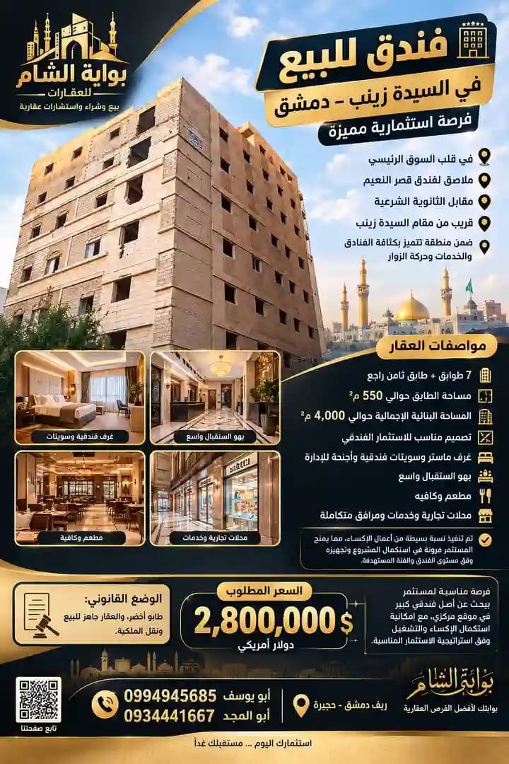 فندق للبيع