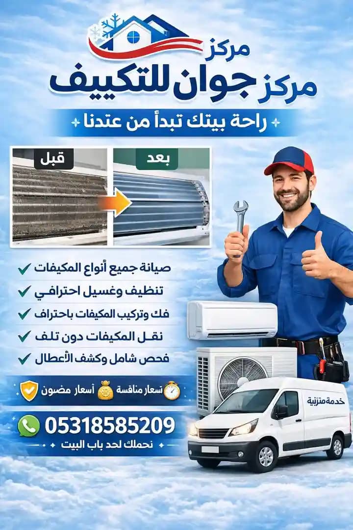 صيانة مكيفات