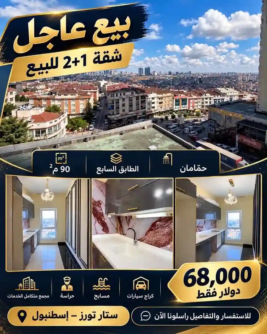 شقة في اسنيورت